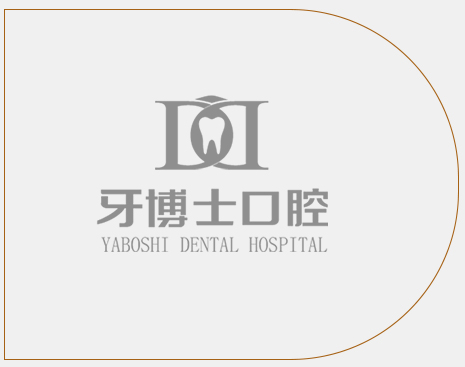 牙博士齿科连锁品牌简介